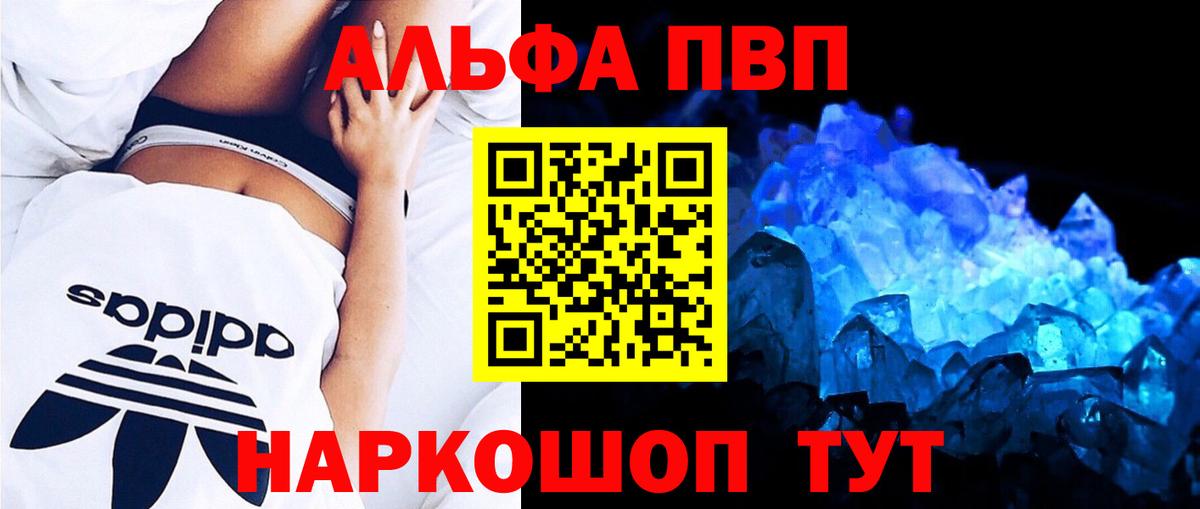 Alpha-PVP VHQ  Вход с VPN  A PVP мука  Похвистнево 