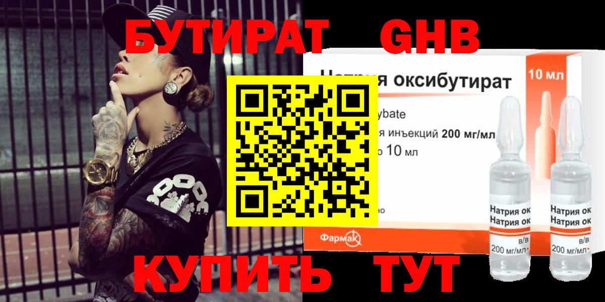 Бутират оксана Похвистнево