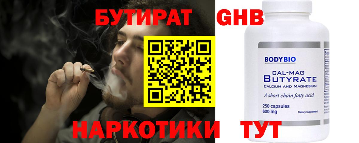 Похвистнево  Бутират BDO 33%  Вход с VPN 