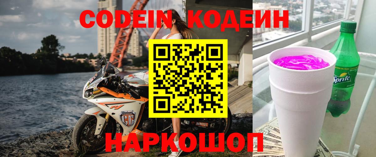 Похвистнево  Кодеиновый сироп Lean напиток Lean (лин)  Кодеиновый сироп Lean Purple Drank  Вход с VPN 