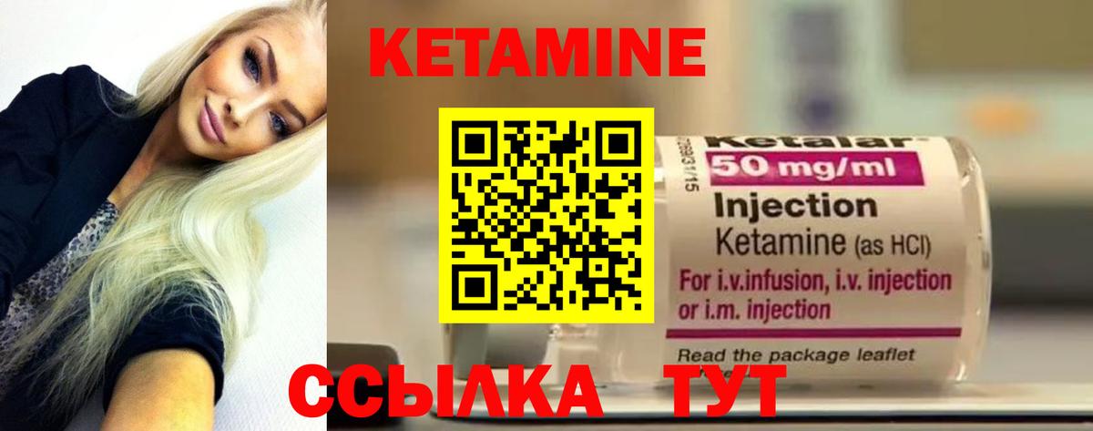 Кетамин VHQ Похвистнево