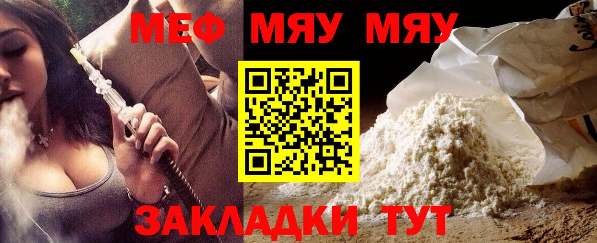 Меф mephedrone  Вход с VPN  МЯУ-МЯУ  Мефедрон 4 MMC  Похвистнево 