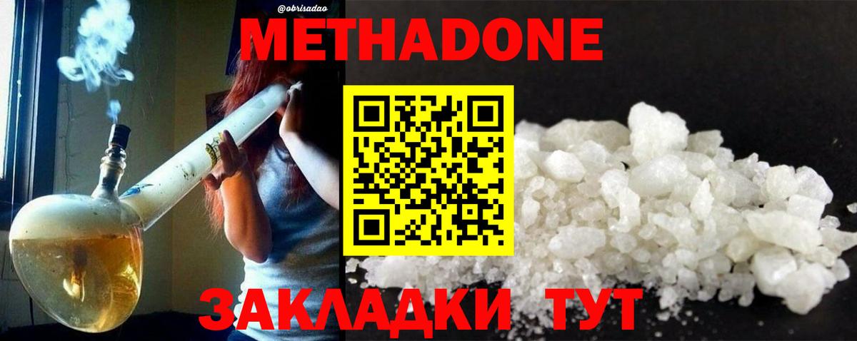 МЕТАДОН кристалл Похвистнево
