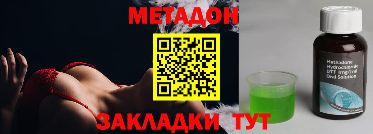 МЕТАДОН кристалл  Вход с VPN  Похвистнево 