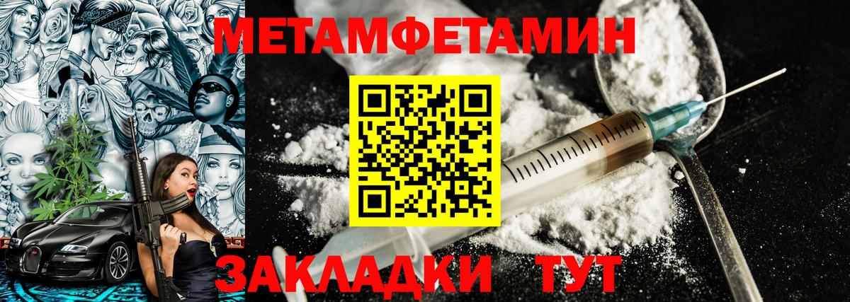 МЕТАМФЕТАМИН Methamphetamine  Первитин  Похвистнево  Вход с VPN  МЕТАМФЕТАМИН Methamphetamine 